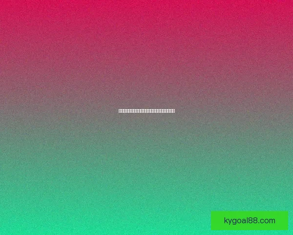 权威体育竞猜入口推荐，实时赔率分析助你精准投注