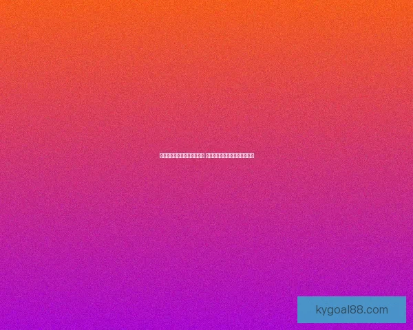 开云体育打造智能体育新时代 打破传统赛事体验的界限与创新