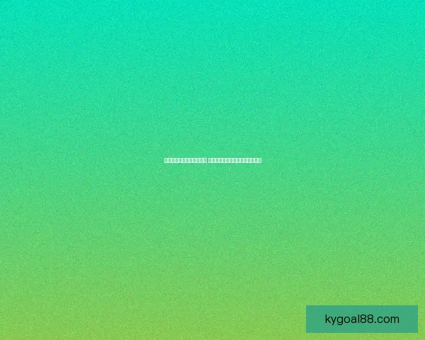 世界杯竞猜签到奖励大放送 赢取丰厚奖品与专属福利等你来拿