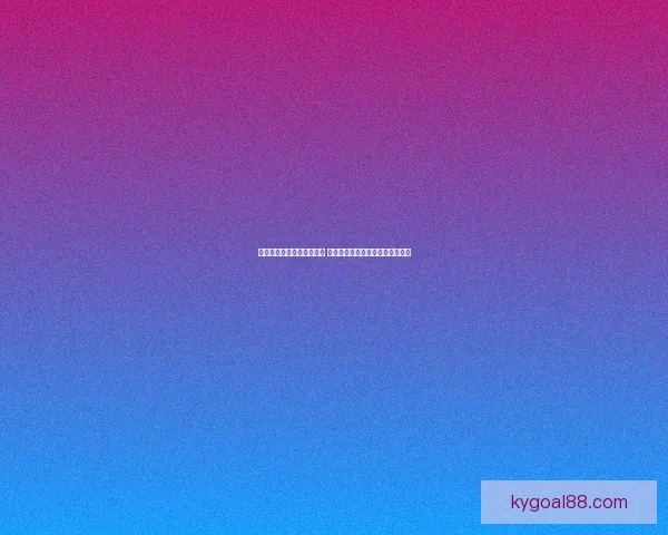 世界杯竞猜签到奖励大放送 赢取丰厚奖品与专属福利等你来拿