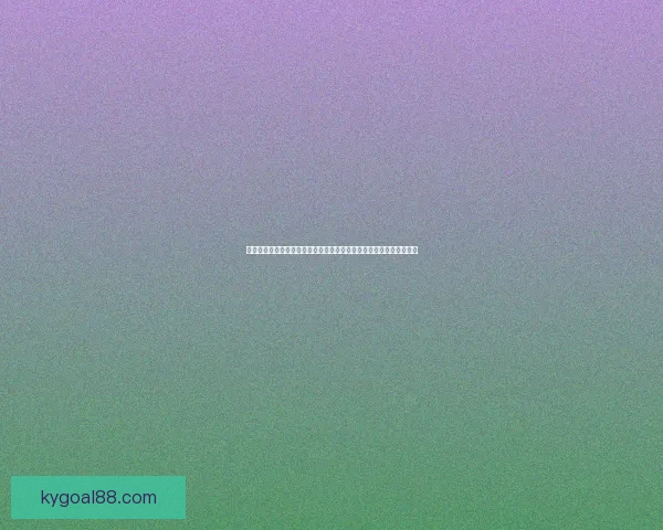 世界杯竞猜盘口走势深度解析与热门球队赛前预测及实战技巧心得分享