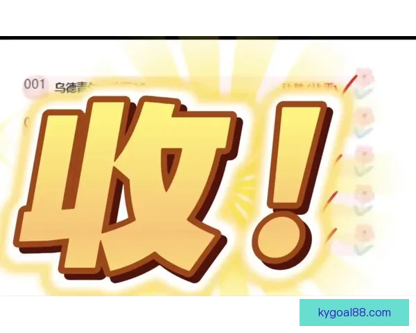 精准预测未来赛果，专业足球竞猜分析助你赢得更多收益