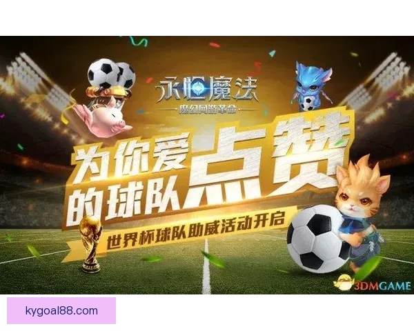 燃爆世界杯竞猜狂欢季，赢取丰厚奖励尽享激情盛宴